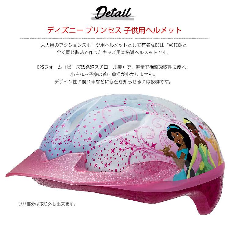 ディズニー プリンセス ヘルメット ピンク 子供用 自転車 キッズ