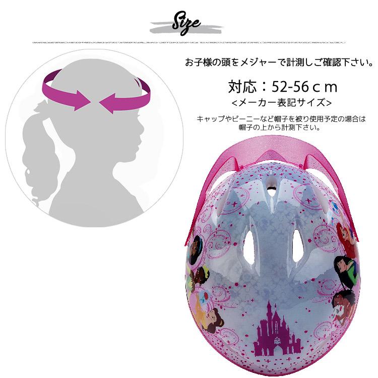 ディズニー プリンセス ヘルメット ピンク 子供用 自転車 キッズ