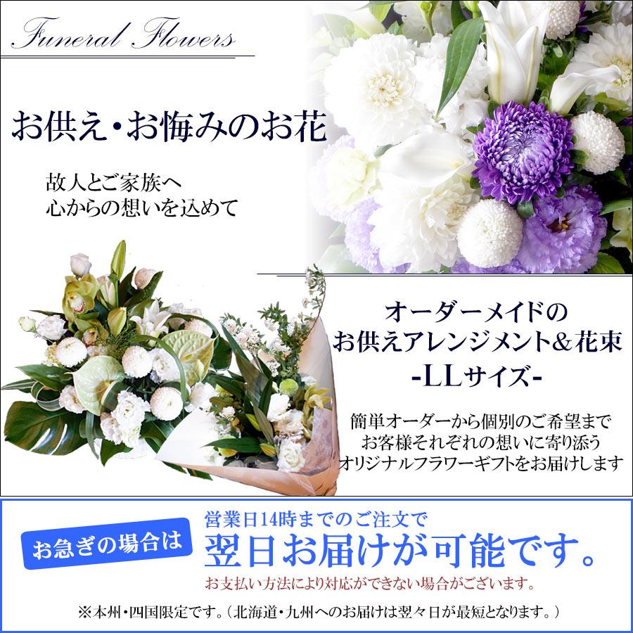 お供え 花 法事 供花 四十九日 法要 枕花 葬儀 お墓用 仏壇 仏花 仏壇