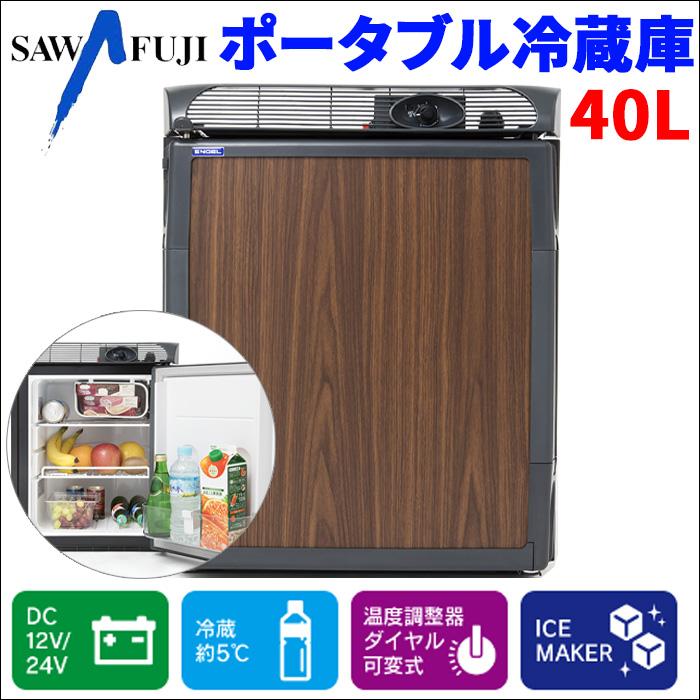 車載 ポータブル冷蔵庫 40L 温度調整器ダイヤル可変式 製氷機能付