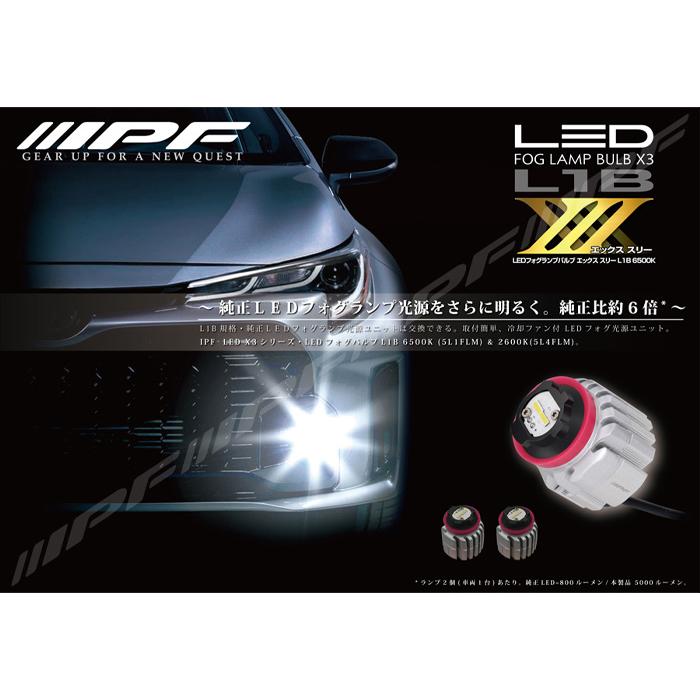 IPF LED フォグランプ 車用 L1B 5000lm 6500K ホワイト 12V用 5L1FLM 2