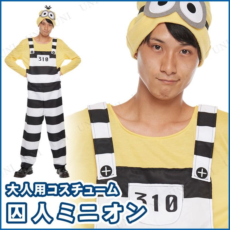 MINIONS（ミニオンズ） コスプレ 仮装 衣装 ハロウィン コスチューム