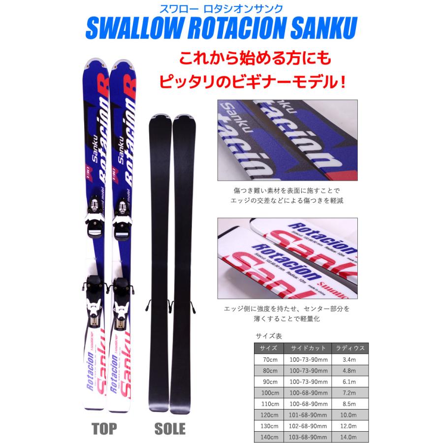 Jrスキー 4点セット キッズ ジュニア SWALLOW ROTACION SANKU ロタ