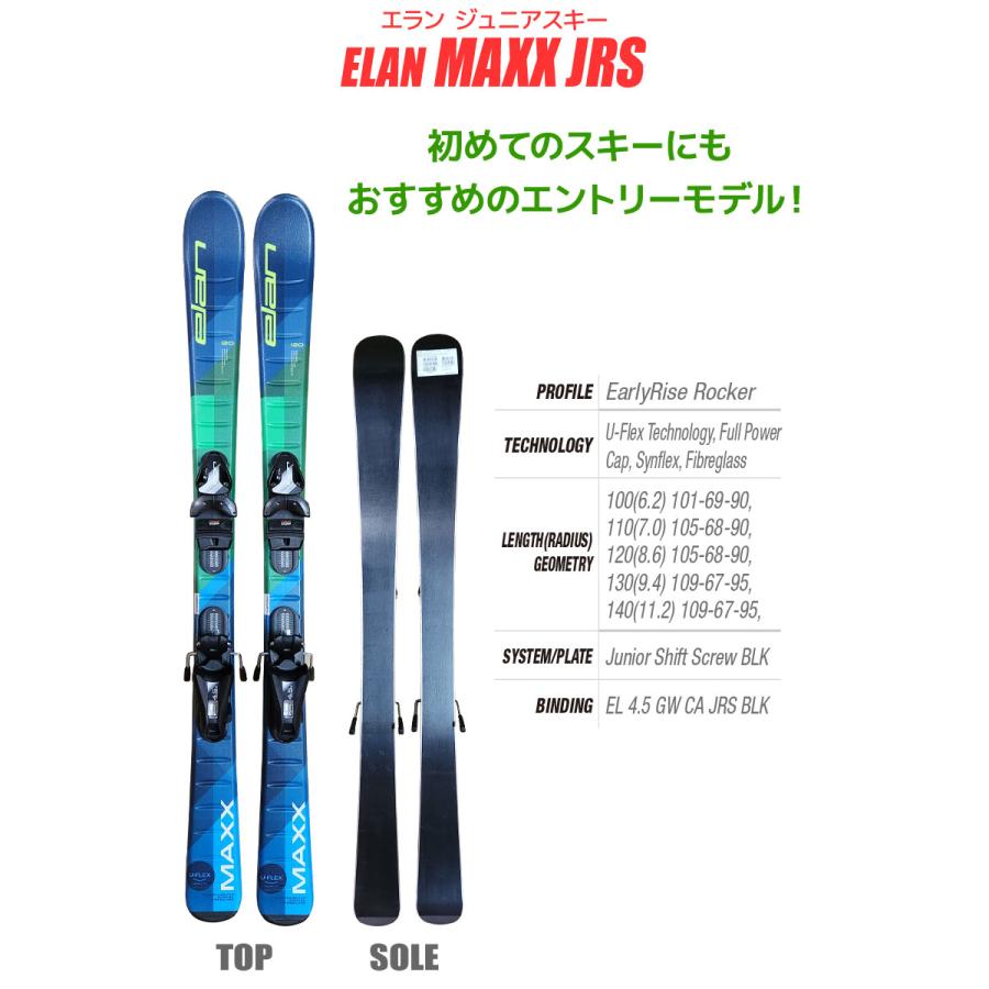 elan（エラン） Jrスキーセット キッズ ジュニア ELAN 22-23 MAXX JRS