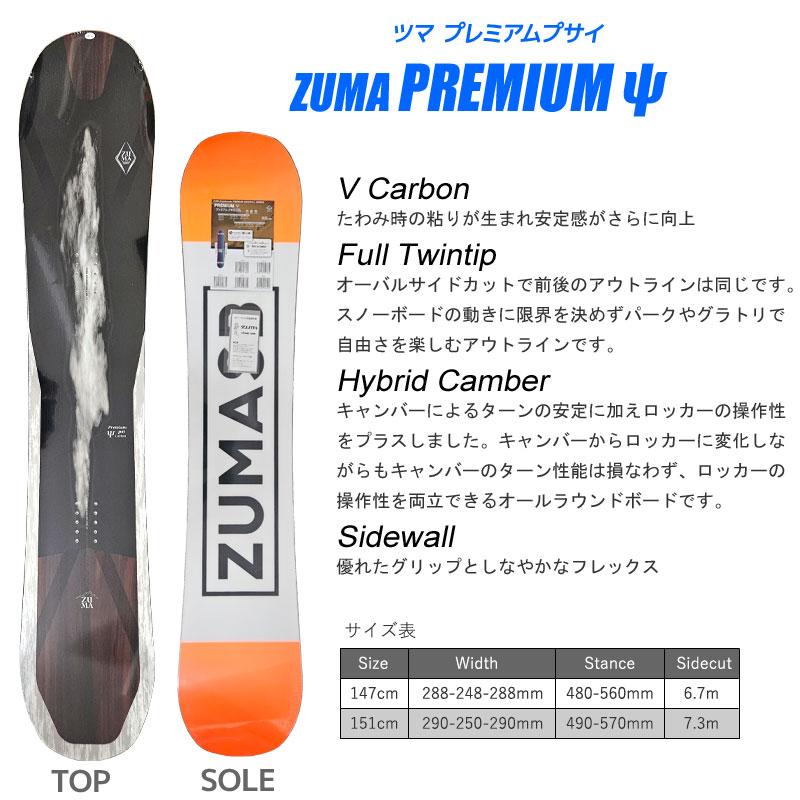スノーボード 3点セット メンズ ZUMA 24-25 PREMIUM ψ プレミアム
