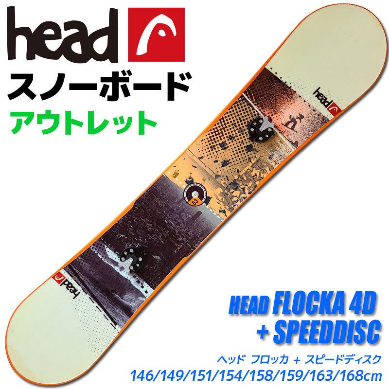 HEAD（ヘッド） 【アウトレット】ヘッド スノーボード メンズ