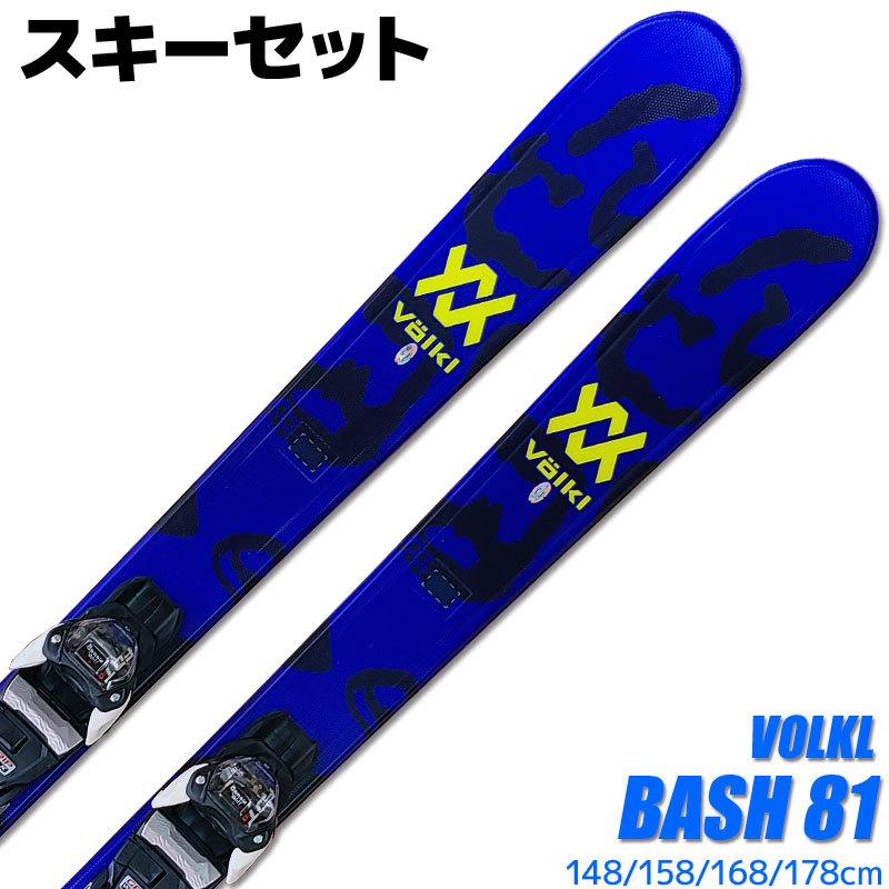 VOLKL（フォルクル） スキー 2点セット VOLKL 19-20 BASH 81 148/158