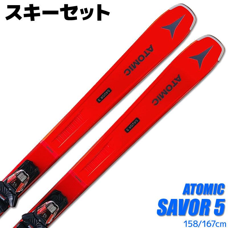 ATOMIC（アトミック） スキー 2点セット メンズ ATOMIC 20-21 SAVOR 5