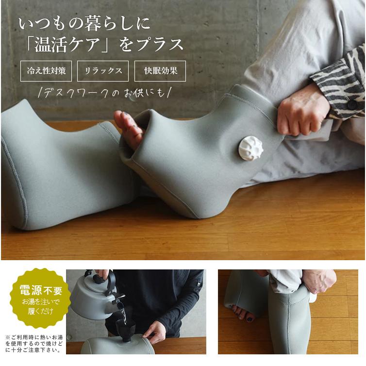 LYKKE 足湯たんぽ ブーツ フリーサイズ 温活グッズ 冷え性対策 足元