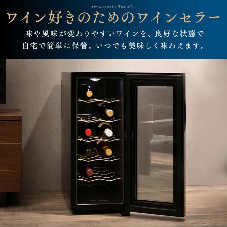 IRIS OHYAMA（アイリスオーヤマ） ワインセラー 12本 ペルチェ式 家庭