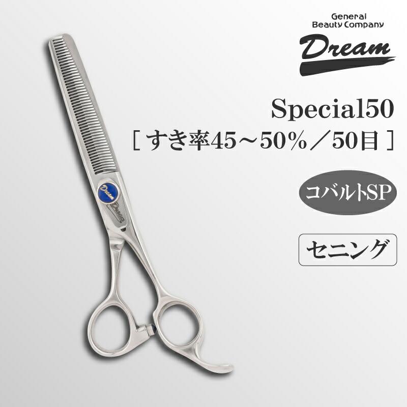ドリーム トリミングシザー セニング スキ ドリーム産業 Special 50
