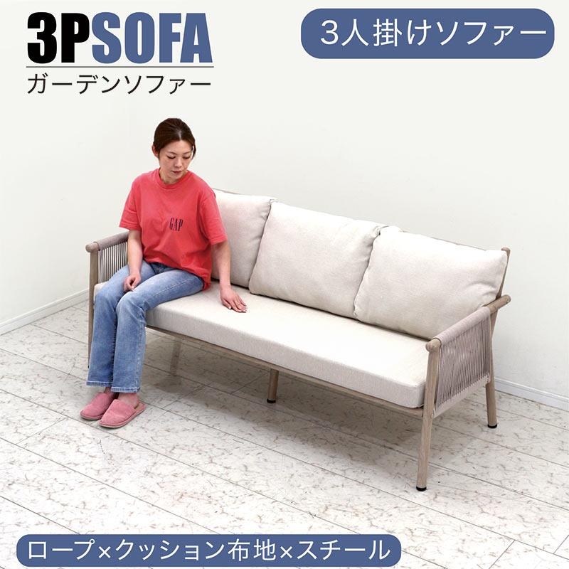 ガーデンソファー 3人掛け 屋外 ラタン調 雨ざらしOK 撥水 ベンチ