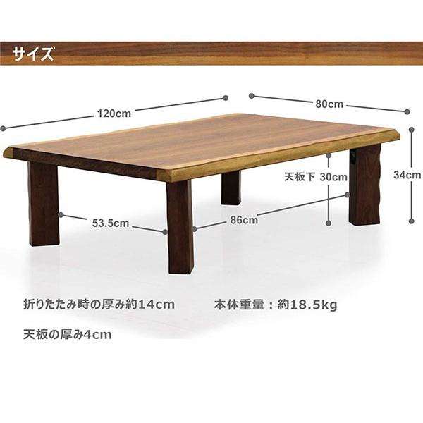 座卓 幅120cm 折れ脚 折りたたみ 一枚板風 ウォールナット 和モダン