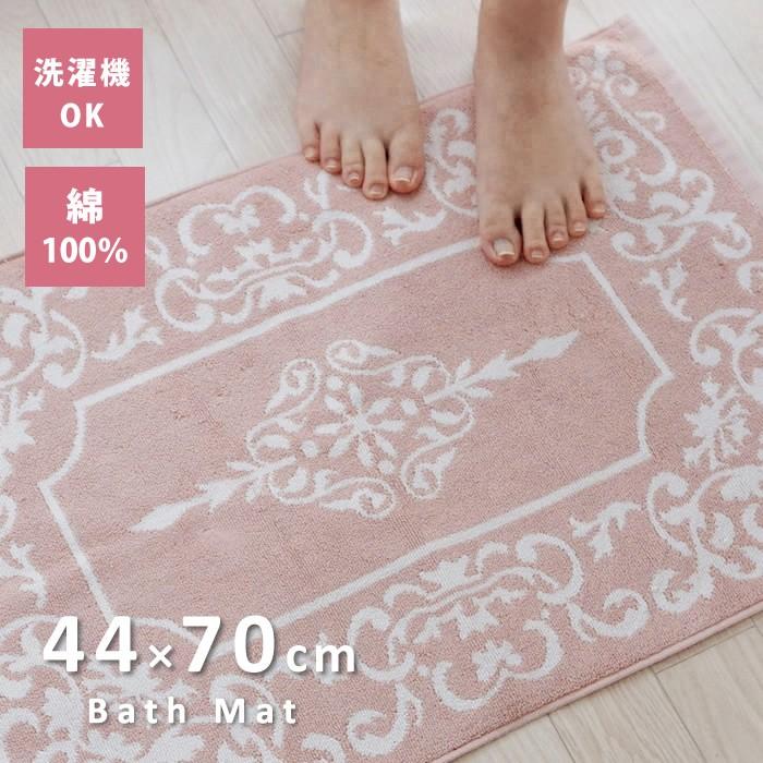 バスマット タオル地 綿100％ ピンク アラベスク 44×70 洗える お風呂