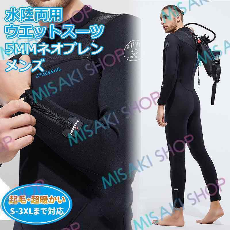 5mm＆裏起毛】メンズ ウェットスーツ 素潜り 手元足元ファスナー 膝