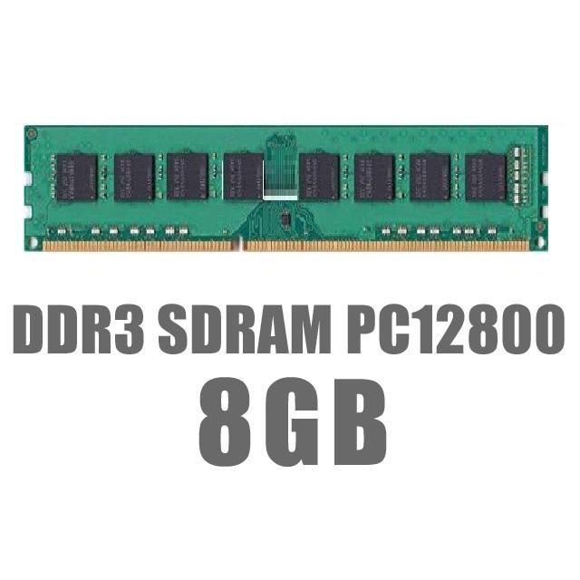 最安挑戦メモリ】 8GB DDR3-12800 デスクトップPC用 低電圧版選べます