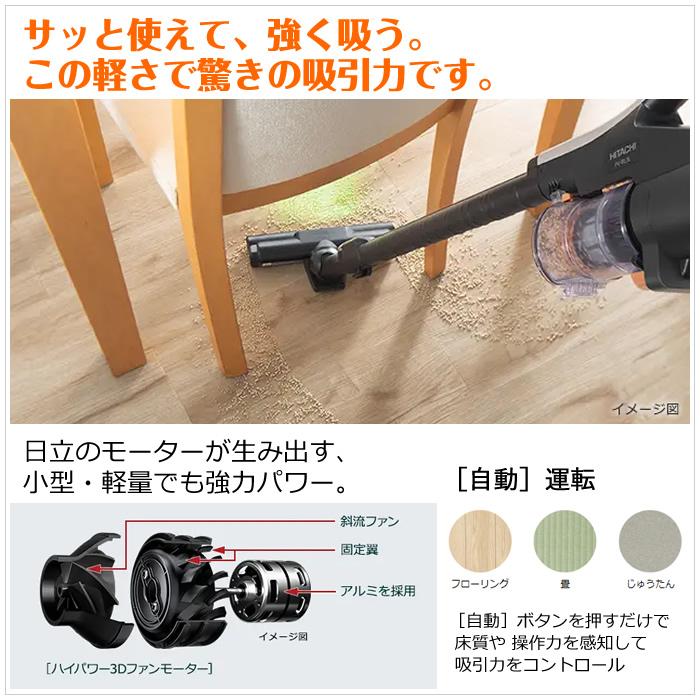 日立（HITACHI） 掃除機 サイクロン式 コードレススティッククリーナー