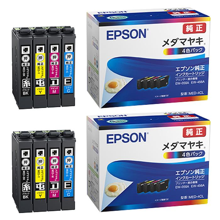 エプソン（EPSON） 【4色×2セット】エプソン 純正 インクカートリッジ