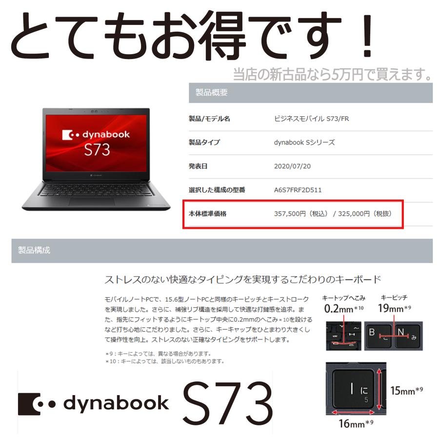 dynabook（ダイナブック） ノートパソコン 国産/中古/13.3型/ノートPC