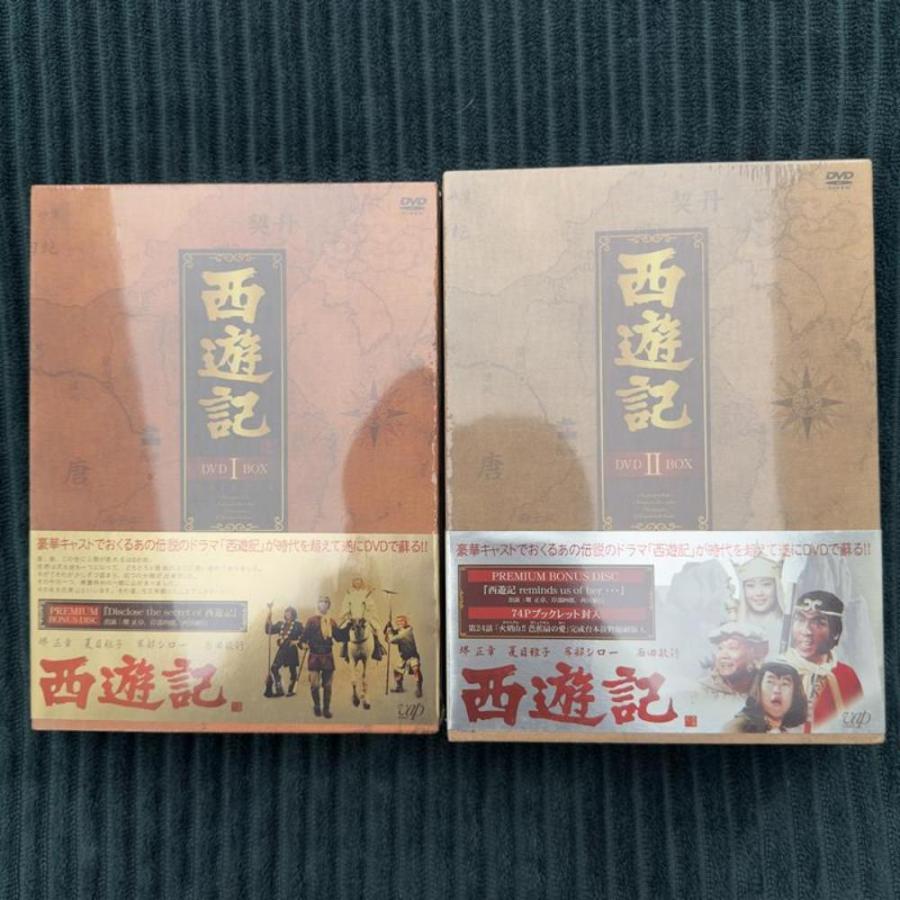 西遊記 DVD-BOX IとBOX IIセット 新品未開封 : PC style - 通販