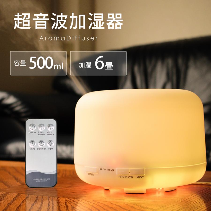 超音波 加湿器 500ml アロマディフューザー LEDライト7色 アロマ