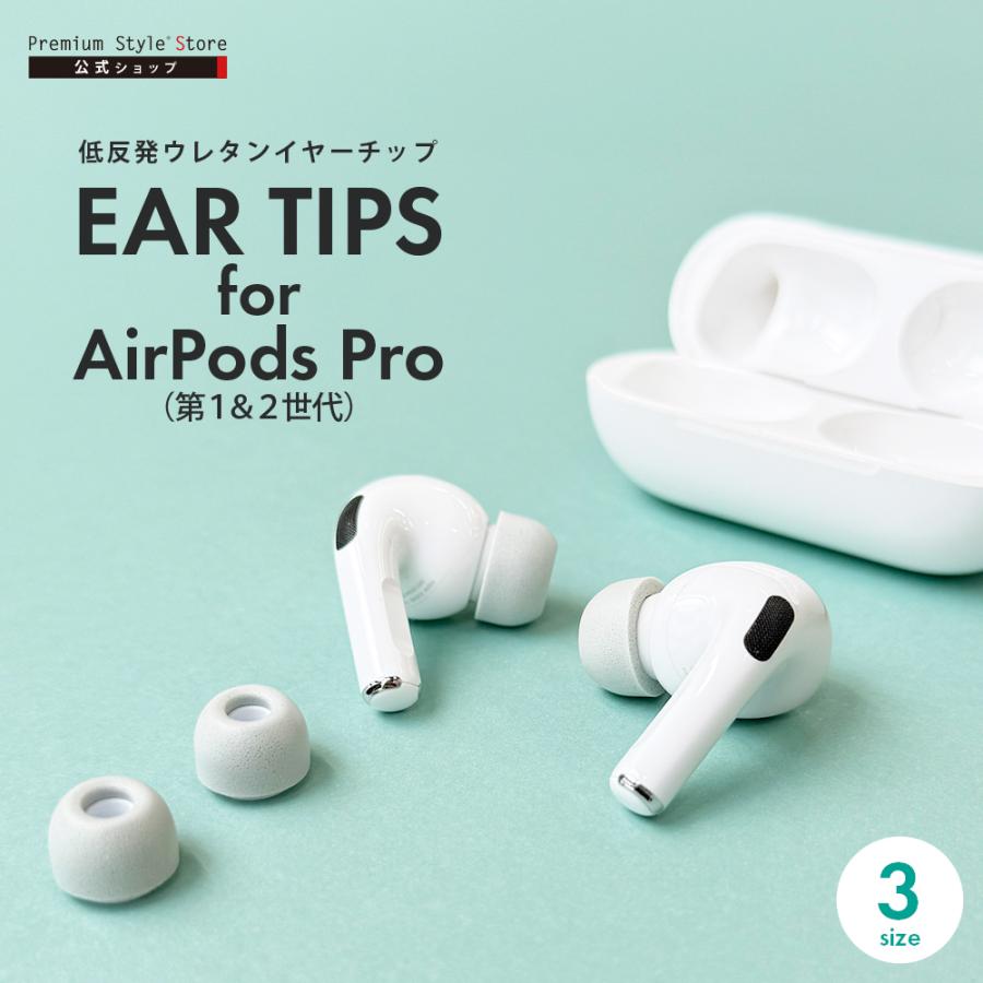 AirPods Pro 第2世代 第1世代 イヤーチップ イヤーピース イヤホン