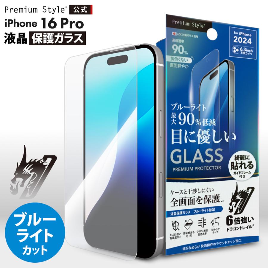 Premium Style iPhone16Pro 液晶保護ガラス 光沢 クリア 透明 ブルー