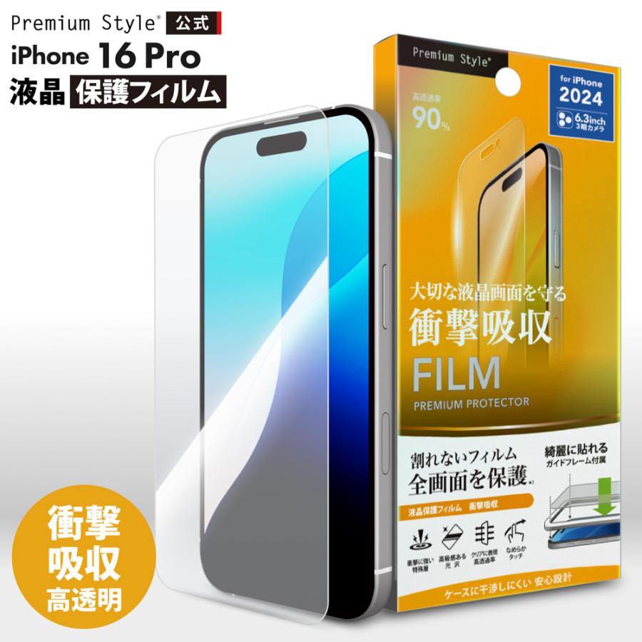 Premium Style iPhone16Pro 液晶保護フィルム 衝撃吸収 光沢 クリア