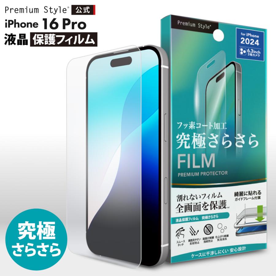 Premium Style iPhone16Pro 液晶保護フィルム アンチグレア 反射防止