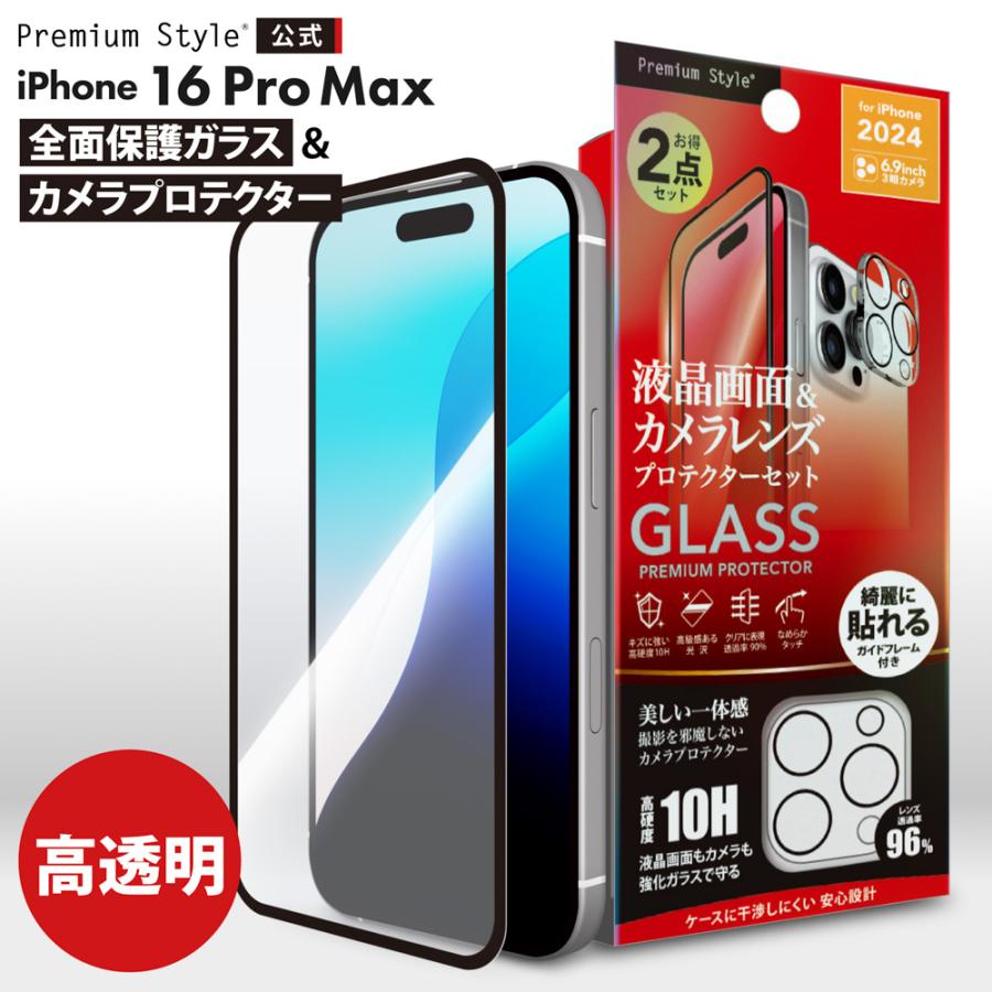 Premium Style iPhone16ProMax 液晶保護ガラス カメラプロテクター