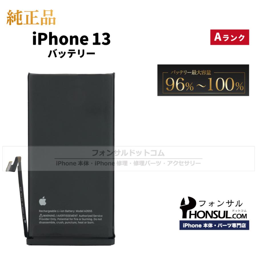 iPhone 13 純正 中古 バッテリー 3,227mAh Aランク 修理 部品 パーツ