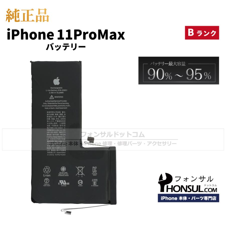 iPhone 11 純正 中古 バッテリー 3,110mAh Bランク 修理 部品 パーツ