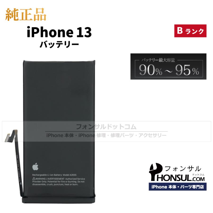 iPhone 13 純正 中古 バッテリー 3,227mAh Bランク 修理 部品 パーツ