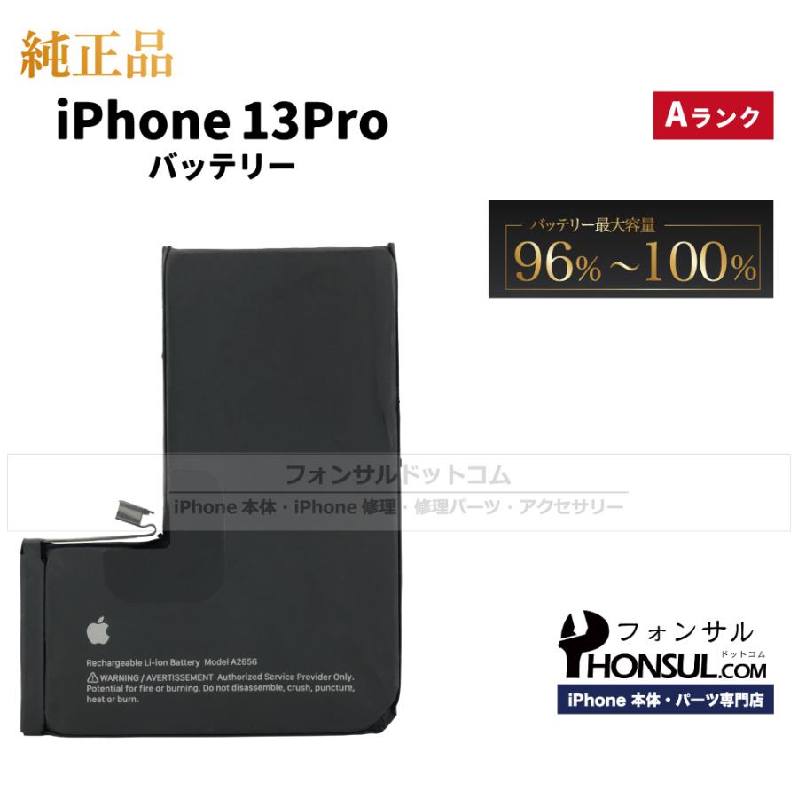 iPhone 13 Pro 純正 中古 バッテリー 3,095mAh Aランク 修理 部品