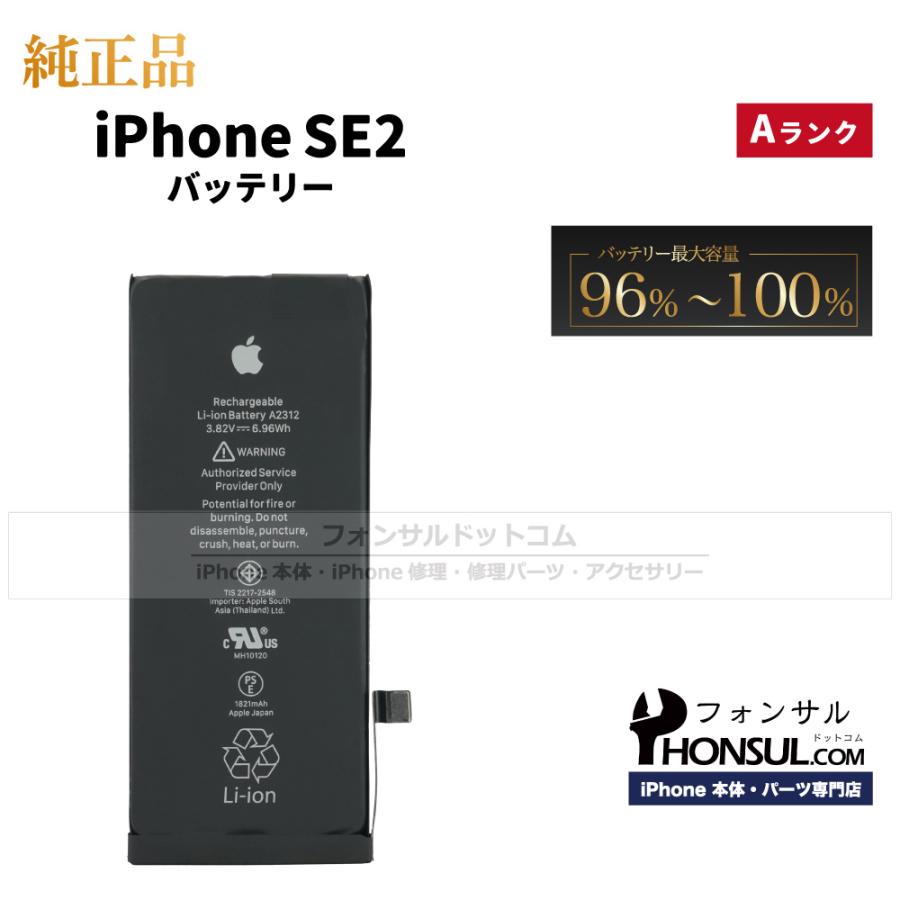 iPhone SE（第2世代） SE (第 2 世代) 純正 中古 バッテリー 1,821mAh