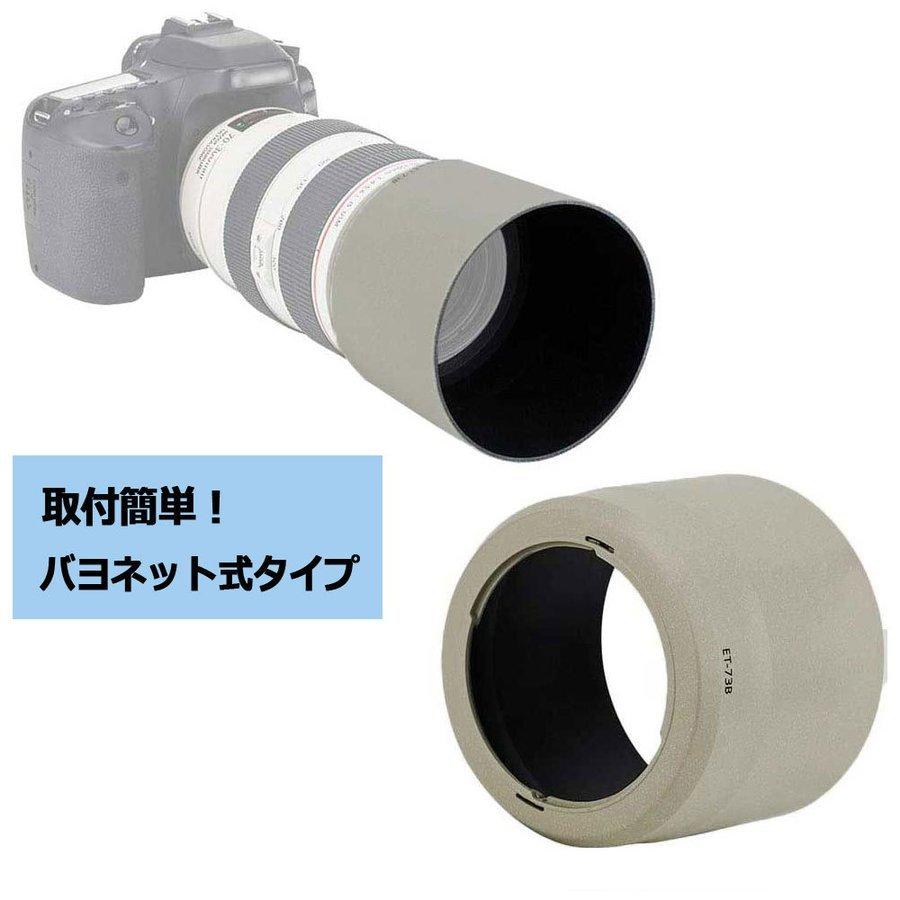 ET-73B 互換 レンズフード キヤノン EF70-300mm F4-5.6L IS USM 等