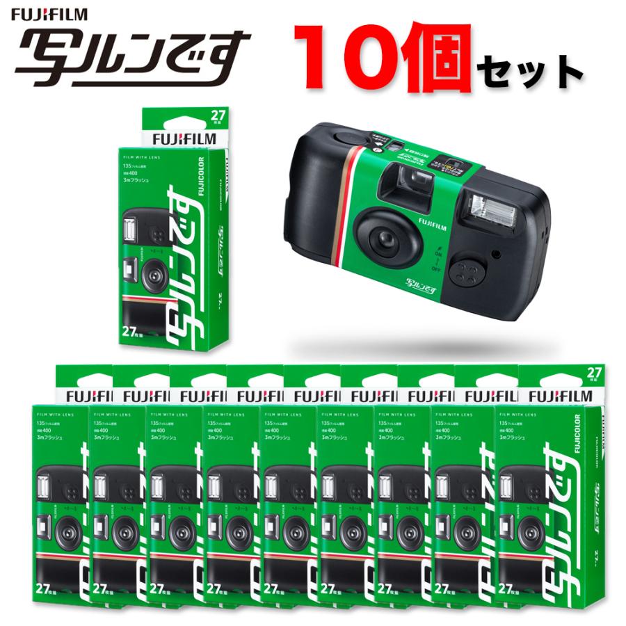写ルンです 【10個セット】写ルンです 27枚撮 富士フイルム 写るんです
