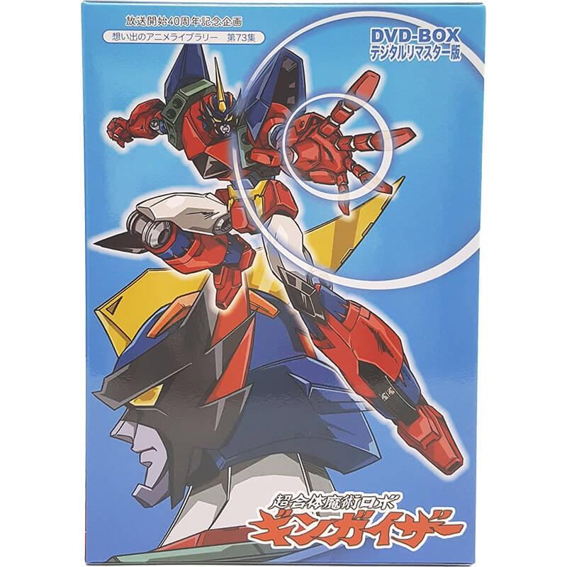 超合体魔術ロボ ギンガイザー DVD-BOX デジタルリマスター版 想い出の