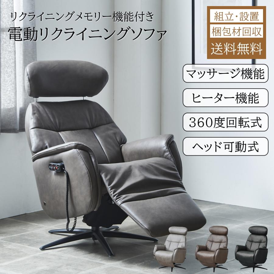 ソファー 開梱設置 ソファ 1人掛け 電動リクライニングソファ 電動