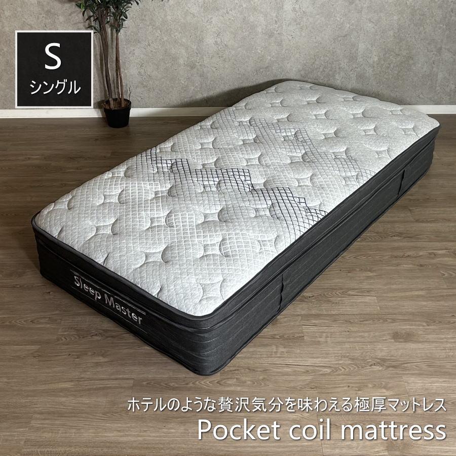 マットレス シングル ポケットコイルマットレス 極厚 厚み31cm 高級