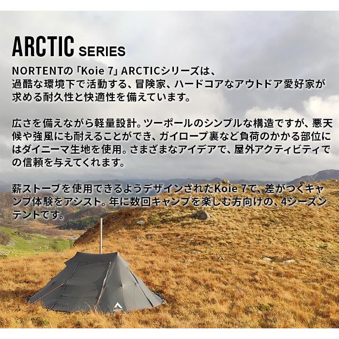 NORTENT（ノルテント） 正規品 コイエ7 アークティック Nortent Koie7