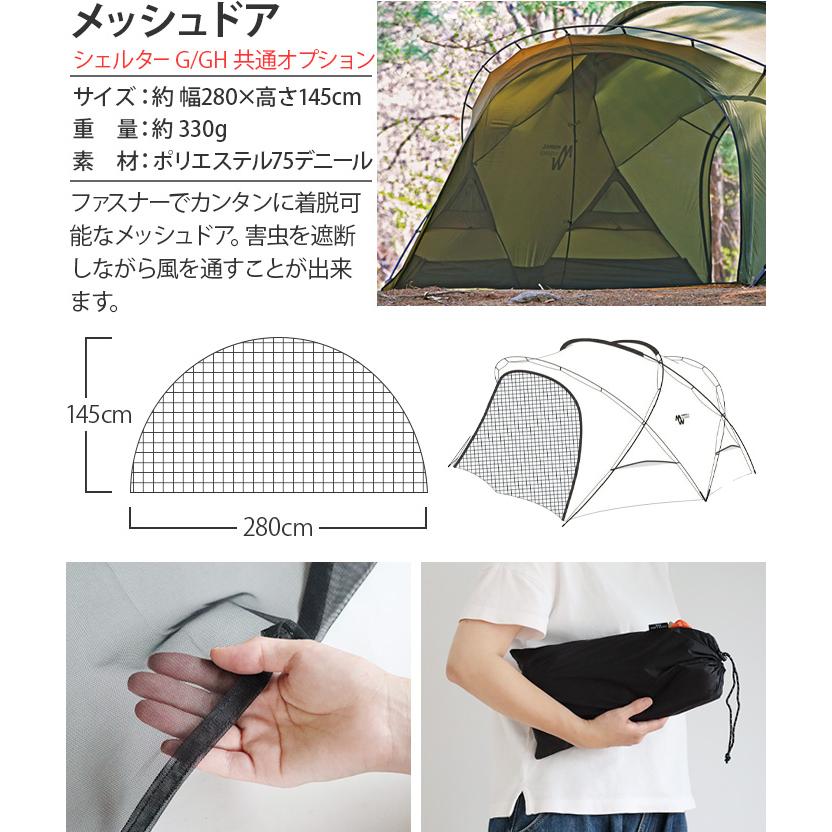 MINIMAL WORKS 本体別売り ミニマルワークス シェルタージー ドア