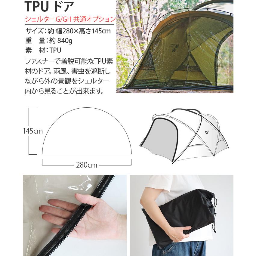 MINIMAL WORKS 本体別売り ミニマルワークス シェルタージー ドア TPU