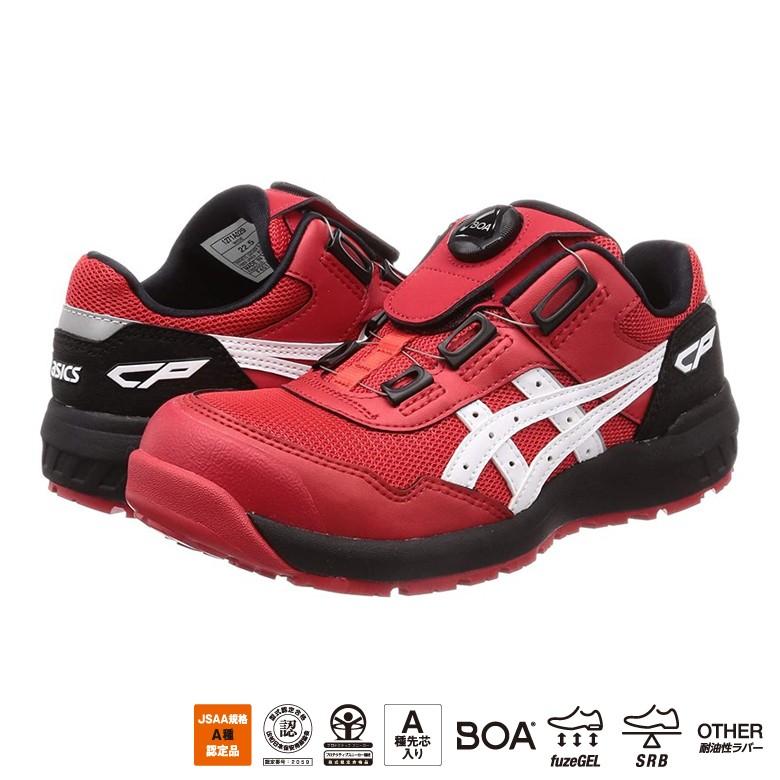 ウィンジョブ 安全靴 アシックス CP209 Boa ワーキングシューズ