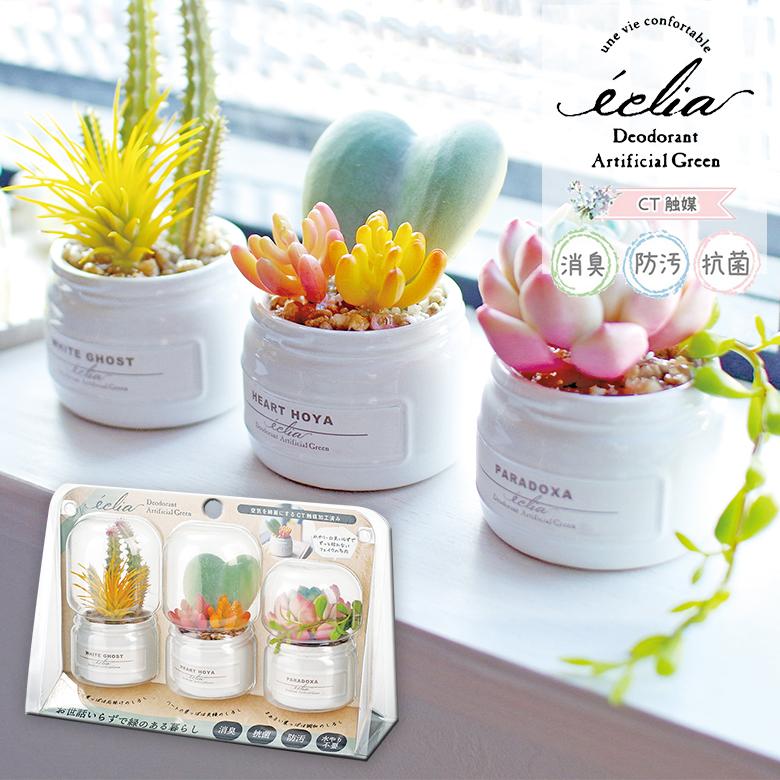 キシマ（KISHIMA） エクリア 消臭アーティフィシャルグリーン 3個