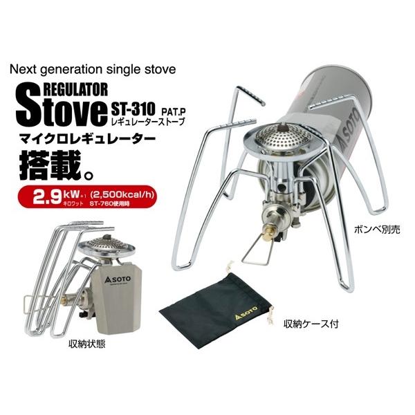 SOTO ソト シングルバーナー ST310 ST-310 レギュレーターストーブ