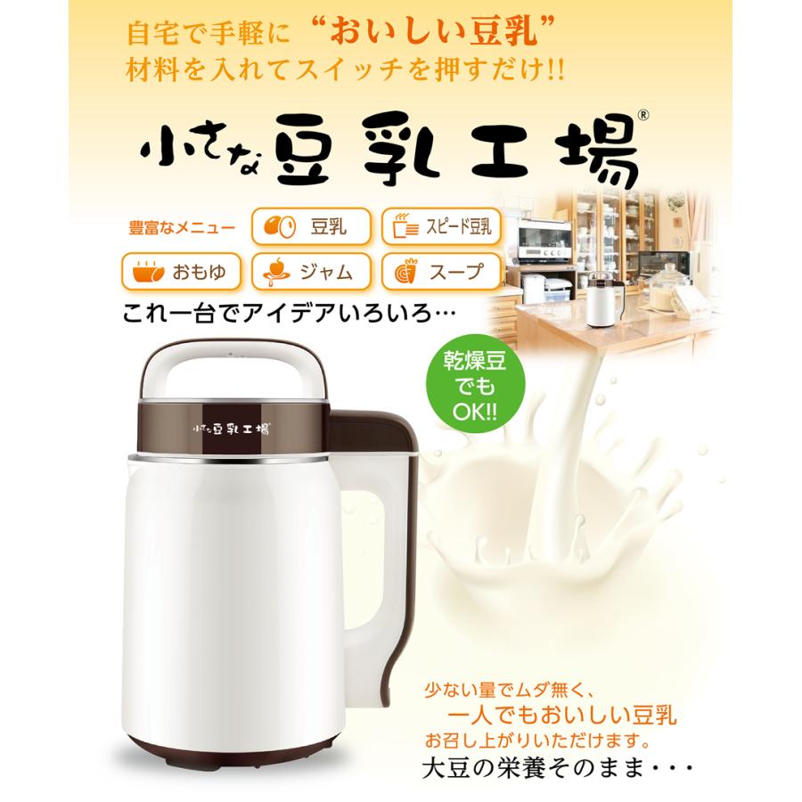 福農産業 DJ-06P ヘルシー 小さな豆乳工場（400cc〜600ccまでの少量