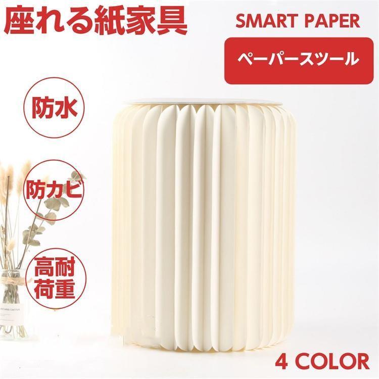 折りたたみスツール スツール ペーパースツール イス 椅子 クッション