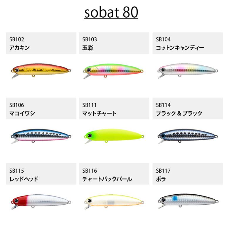 ima アムズデザイン sobat ソバット 80 シーバス 青物 スズキ
