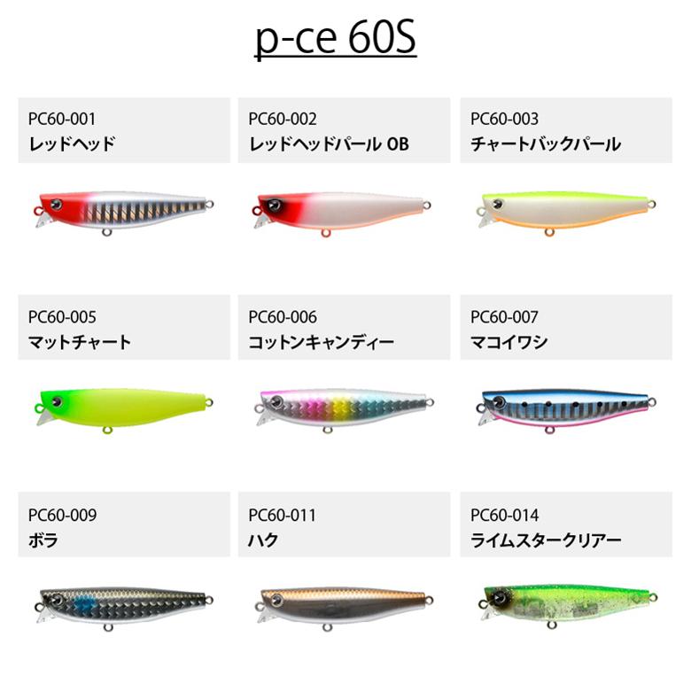 ima アムズデザイン p-ce ピース 60S シーバス 青物 スズキ メバル